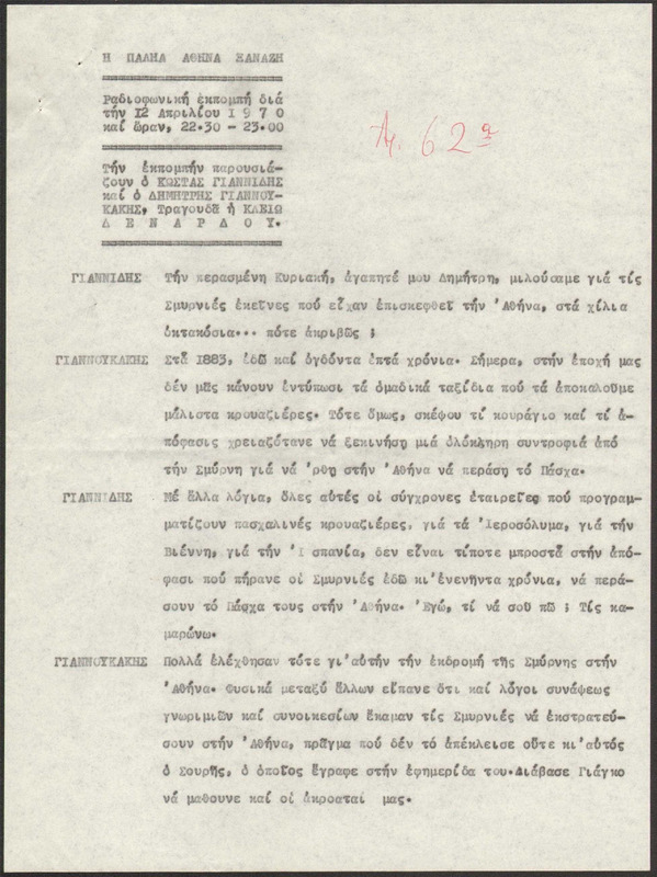 Η ΠΑΛΗΑ ΑΘΗΝΑ ΞΑΝΑΖΗ 1970/04/12 ΕΚΠ. ΑΡ. 62