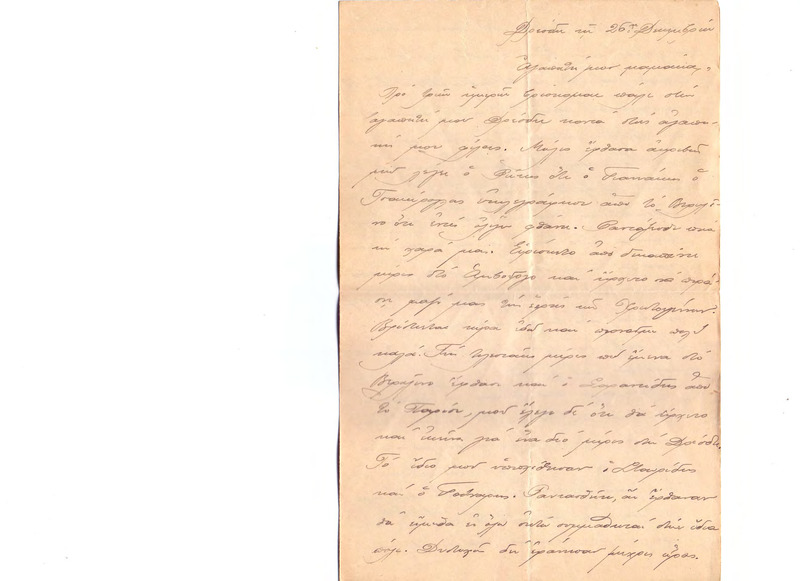 Επιστολή προς Ευαγγελία Κωνσταντινίδου 26/12/1922