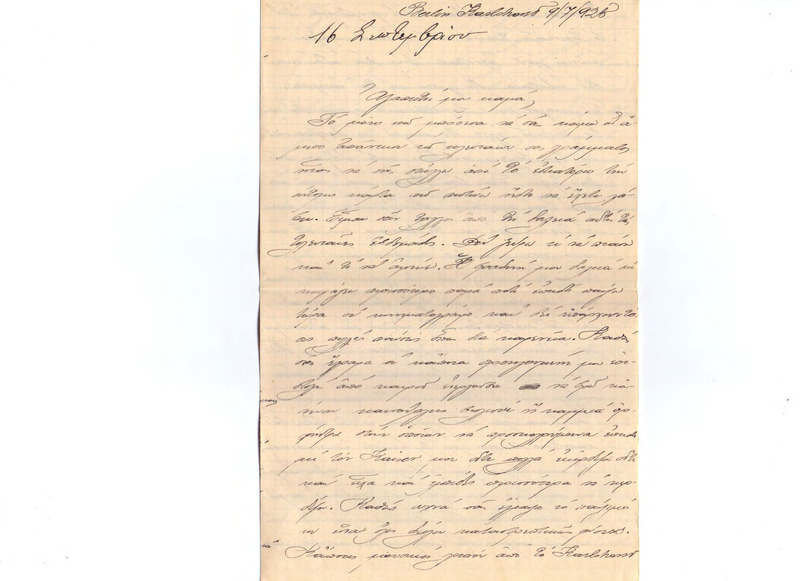 Επιστολή προς Ευαγγελία Κωνσταντινίδου 09/07/1925