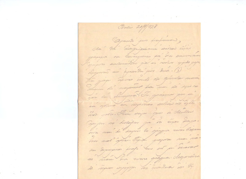 Επιστολή προς Ευαγγελία Κωνσταντινίδου 20/01/1928