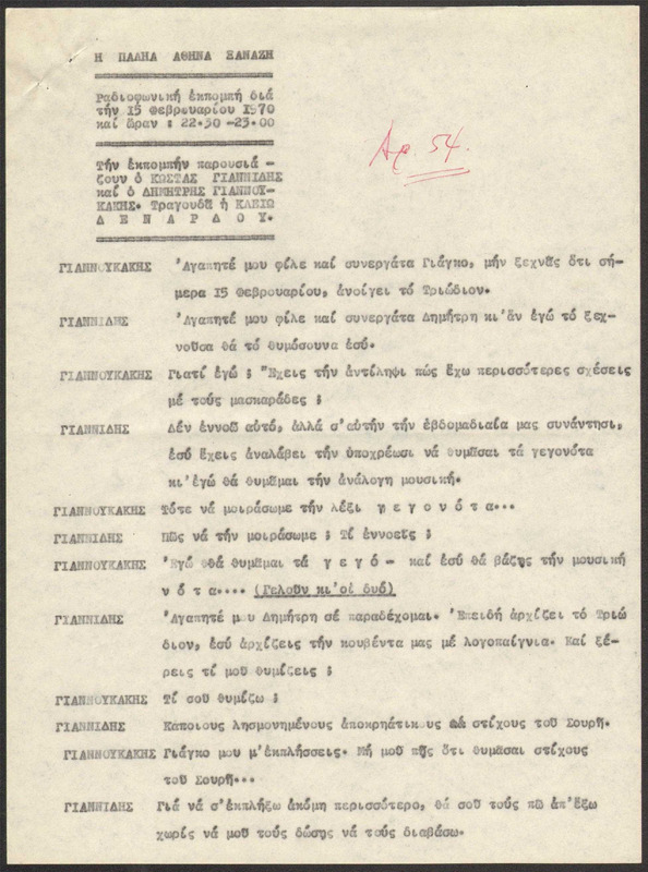 Η ΠΑΛΗΑ ΑΘΗΝΑ ΞΑΝΑΖΗ 1970/02/15 ΕΚΠ. ΑΡ. 54