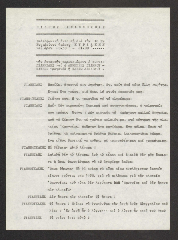 Η ΠΑΛΗΑ ΑΘΗΝΑ ΞΑΝΑΖΗ 1972/11/12 ΕΚΠ. ΑΡ. 191