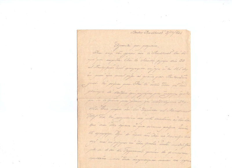 Επιστολή προς Ευαγγελία Κωνσταντινίδου 03/10/1926