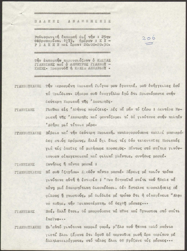 Η ΠΑΛΗΑ ΑΘΗΝΑ ΞΑΝΑΖΗ 1973/02/25 ΕΚΠ. ΑΡ. 206