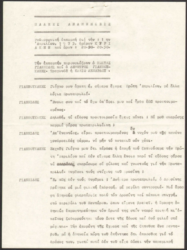 Η ΠΑΛΗΑ ΑΘΗΝΑ ΞΑΝΑΖΗ 1973/04/01 ΕΚΠ. ΑΡ. 211