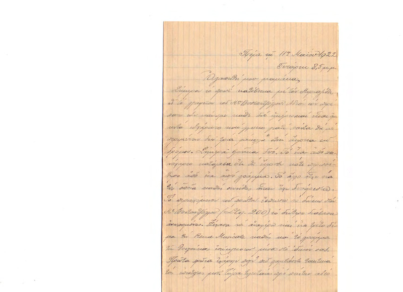 Επιστολή προς Ευαγγελία Κωνσταντινίδου 11/05/1922