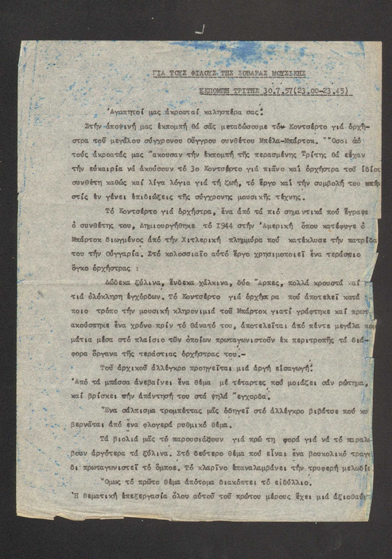 ΓΙΑ ΤΟΥΣ ΦΙΛΟΥΣ ΤΗΣ ΣΟΒΑΡΑΣ ΜΟΥΣΙΚΗΣ 1957/07/30
