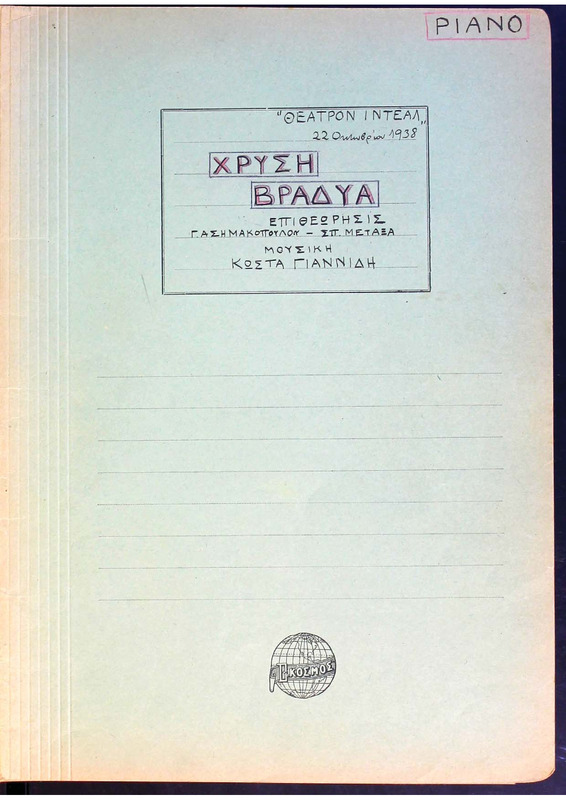 Χρυσή Βραδυά