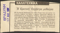 Η Κρατική Ορχήστρα μεθάυριο