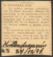 Η Κουμπάρα μας