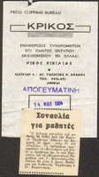 Συναυλία για μαθητές
