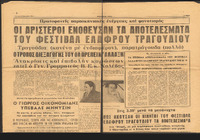 Οι αριστεροί ενόθευσαν τα αποτελέσματα του φεστιβάλ ελαφρού τραγουδιού