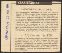 Παραστάσεις της Λυρικής - Η 13η συναυλία της ΚΟΑ