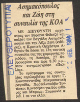 Ασημακόπουλος και Ζώη στη συναυλία της ΚΟΑ