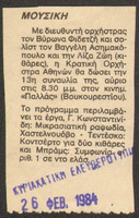 Μουσική