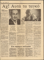 Η τελευταία συνέντευξη του κορυφαίου της μελωδίας Κώστας Γιαννίδη